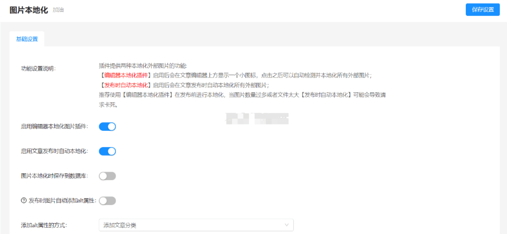WordPress外部图片本地化插件视频封面